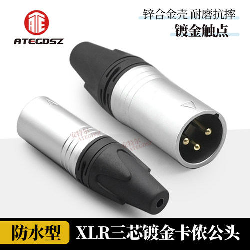 IP65防水三芯卡侬公母音频线插头卡农连接头话筒调音台 功放插头