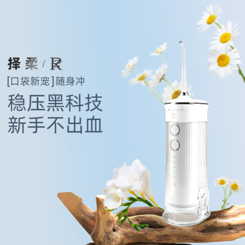 ZR/择柔冲牙器便携式水牙线家用