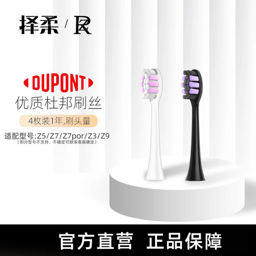 原装软毛替换刷头Z9型号4支装