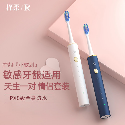 ZR择柔电动牙刷成人声波情侣套装