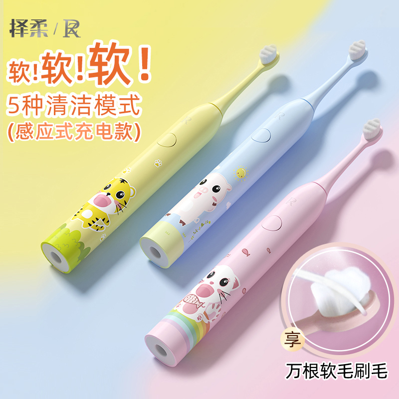 儿童声波电动牙刷ZR/择柔