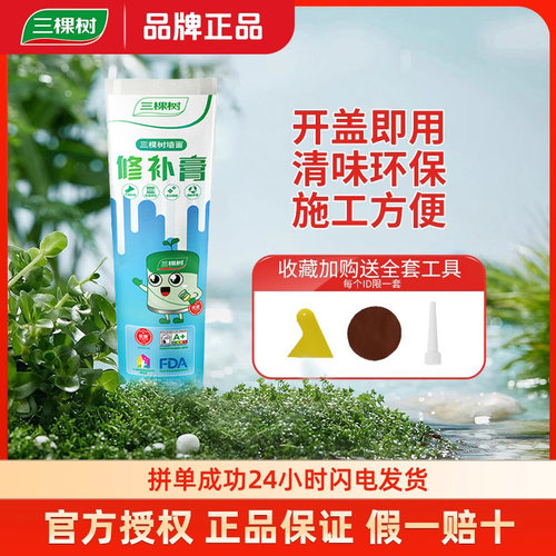 三棵树补墙膏墙面白色墙体脱落