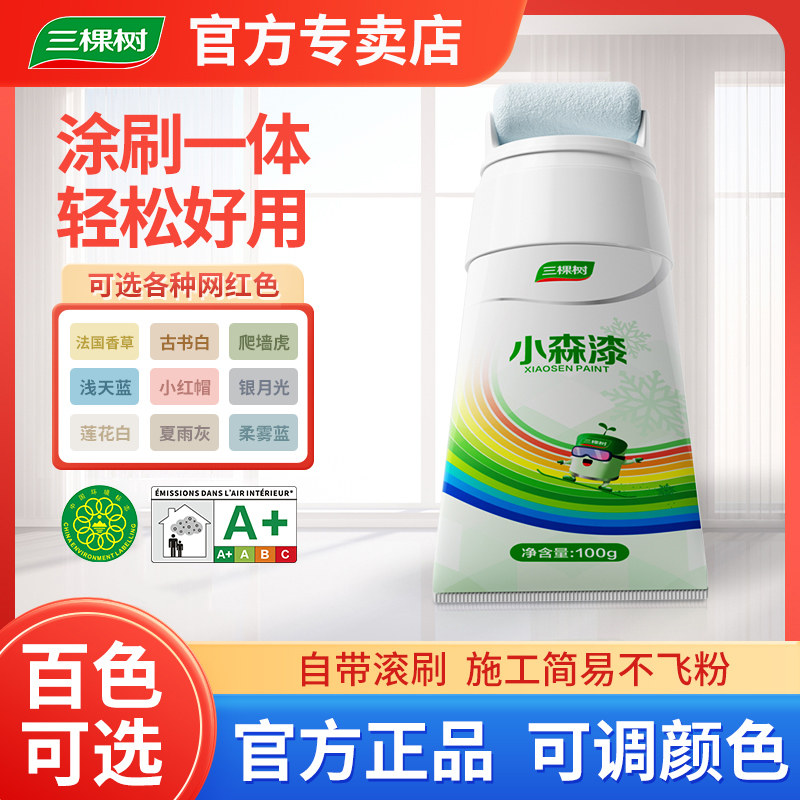 三棵树补墙漆内墙乳胶漆环保油漆室内家用自刷彩色涂料白色墙漆