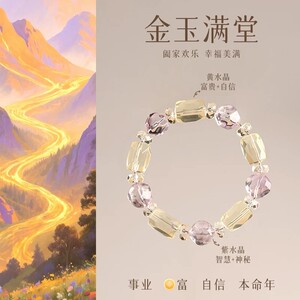 天然黄水晶紫水晶手串招财手链
