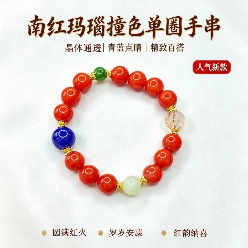 【红韵纳喜】天然南红玛瑙撞色单圈招财百搭设计本命年新款手链