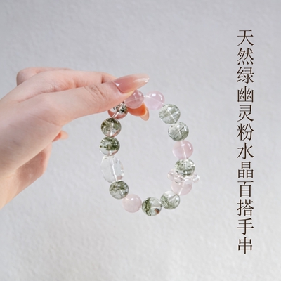 【薄荷桃桃】水晶手串天然绿幽灵粉水晶女款百搭小众轻奢新款手链