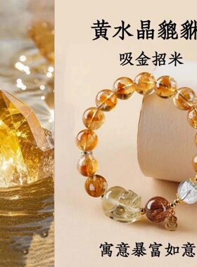 【暴富如意】天然招财手串黄塔晶