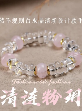 【清涟粉玥】不规则白水晶粉水晶