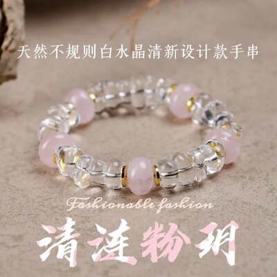 【清涟粉玥】不规则白水晶粉水晶