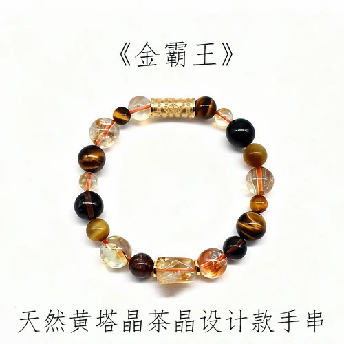 水晶手串天然黄塔晶茶晶设计手链