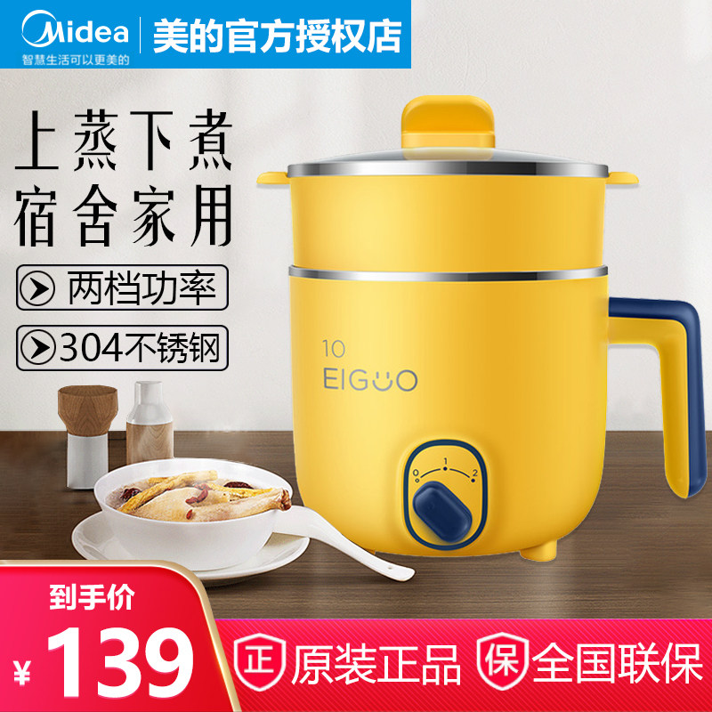 美的电煮锅1.2l家用多功能迷你小型电火锅宿舍小功率泡面锅电热锅
