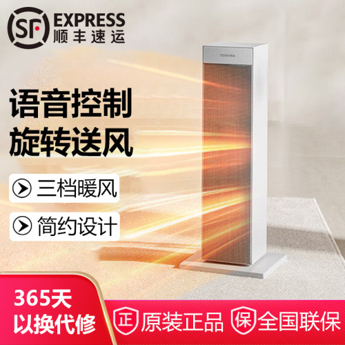 东芝电暖器暖风机家用智慧语音控制摇头送风速热SF-P2025GCN(W)