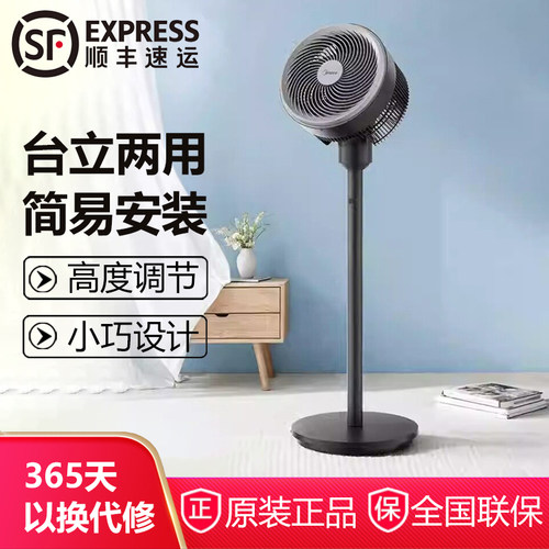 美的空气循环扇家用摇头台式立式小型落地扇办公宿舍风扇FGA25SCY