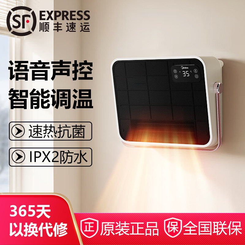美的浴室暖风机家用防水壁挂式卫生间用石墨烯语音取暖器NFT-FHR