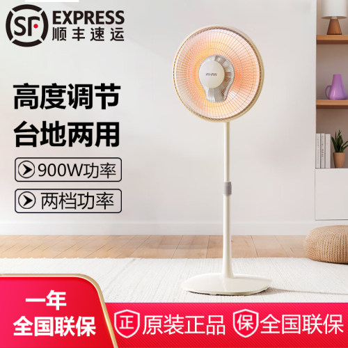 华凌小太阳取暖器家用台地两用高度调节900瓦功率WH-NPT09P02
