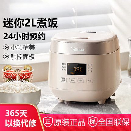 Midea/美的 MB-AFB2023R电饭煲家用小型迷你2L容量蒸煮饭煮粥稀饭