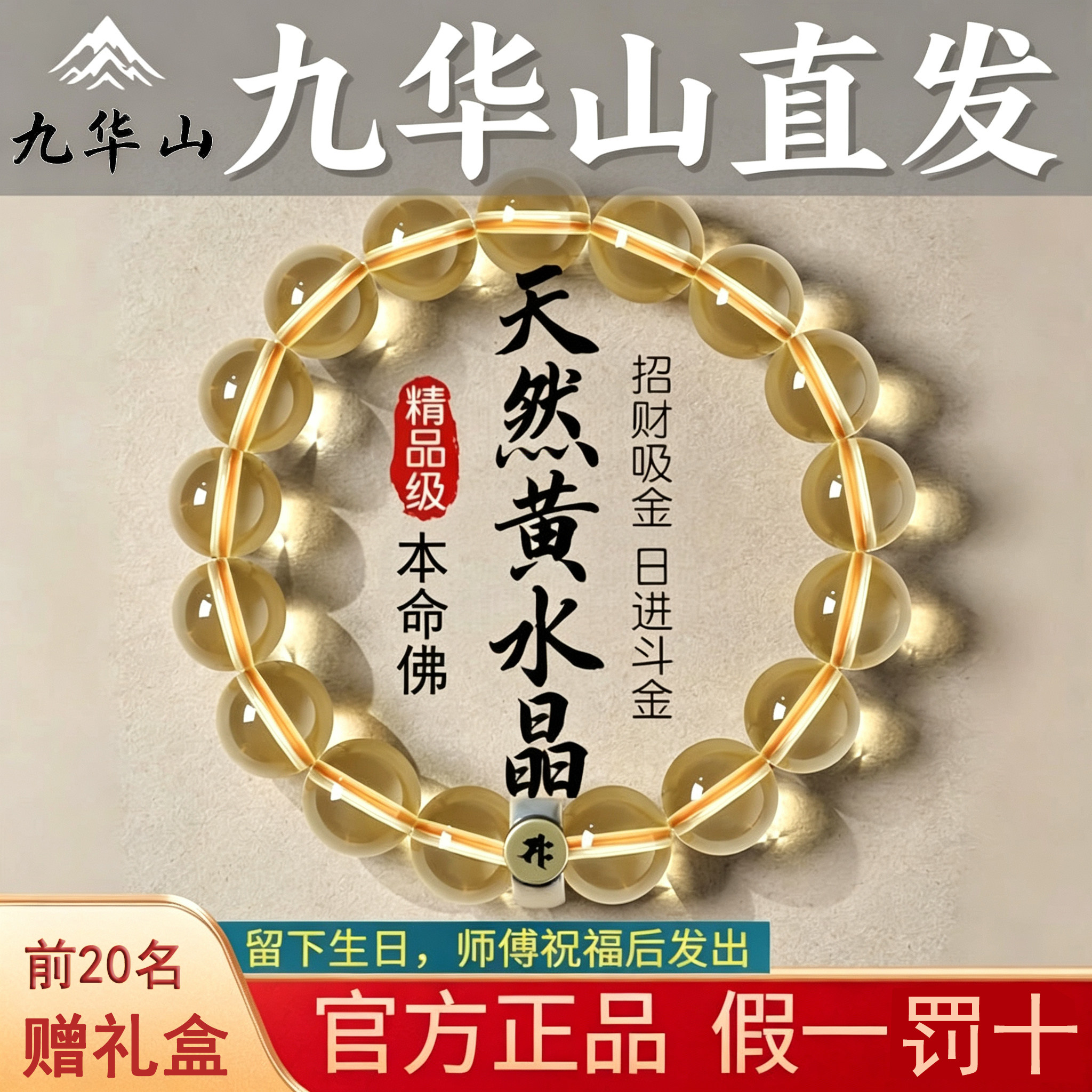 九华山2027年羊年本命年纯天然水晶手串大日如来佛招财黄水晶手链