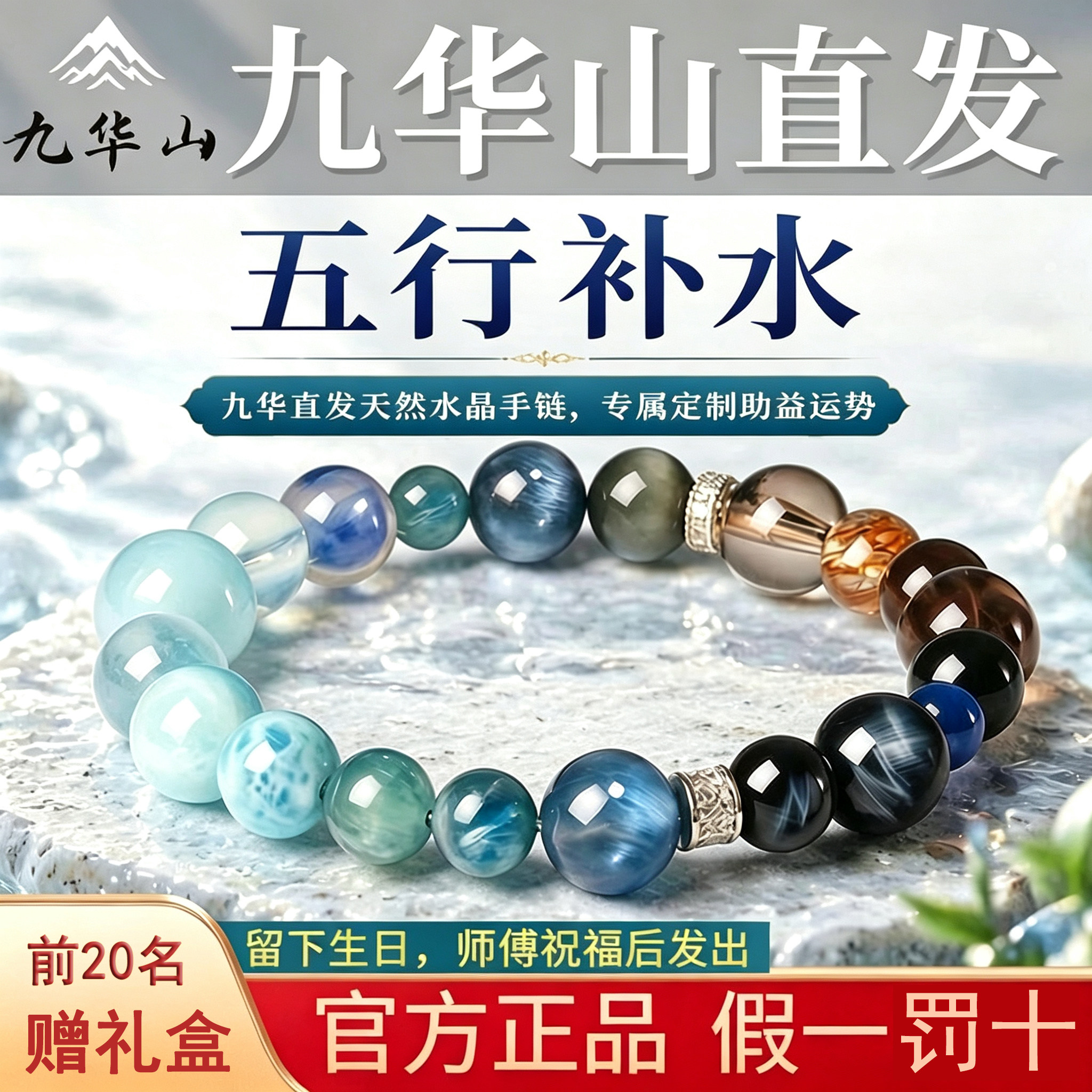 九华山五行补水海蓝宝手串本命年手链