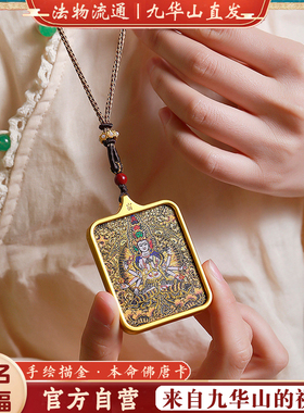 九华山本命佛唐卡手绘吊挂坠护身