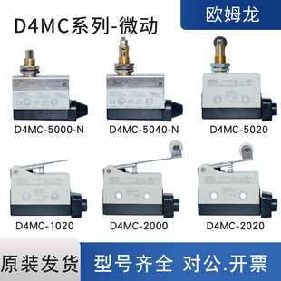 5040 5020 2000 2020 5000 原装 1020 欧姆龙行程限位微动开关D4MC