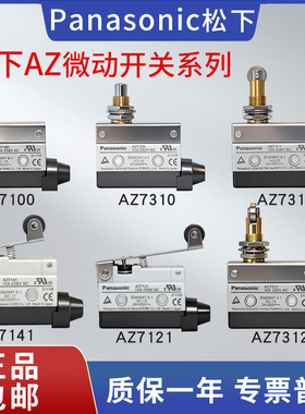 松下微动限位行程开关AZ-7311 7312 7141 7100 7166 73107110原装