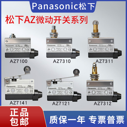 松下微动限位行程开关AZ-7311 7312 7141 7100 7166 73107110原装