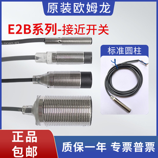 BC1原装 欧姆龙接近开关传感器E2B S08KN04M12M18M30KS05LN08M1WZ