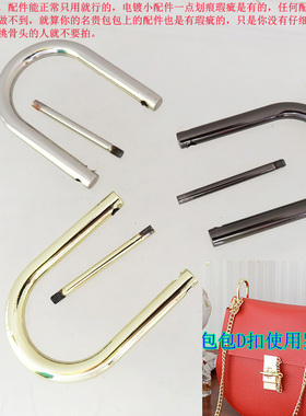 金银黑色半圆螺杆u形拎环小猪包链条D扣皮具可拆开半圆n形提手挽