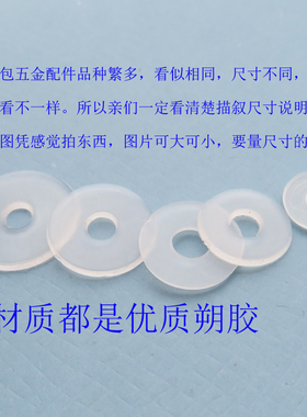 包包拧锁扣橡胶绝缘垫片圆孔圈零件垫片配件DIY饰品白色尼龙朔胶