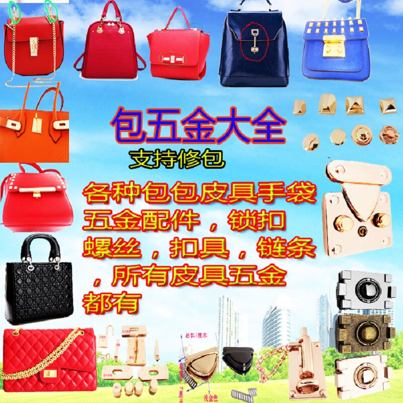 定制各种包包五金锁扣配件