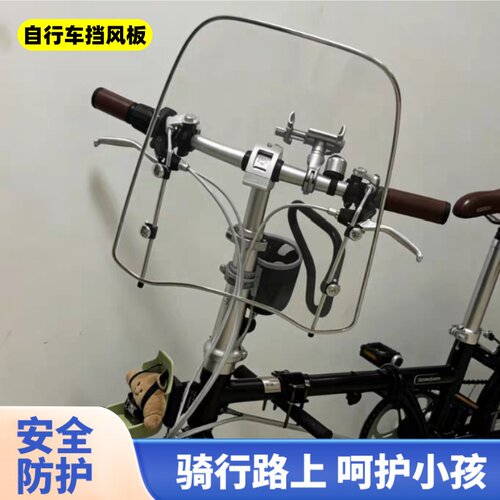 折叠单车透明挡风板山地车自行车电单车公路车挡风玻璃宝宝挡雨罩