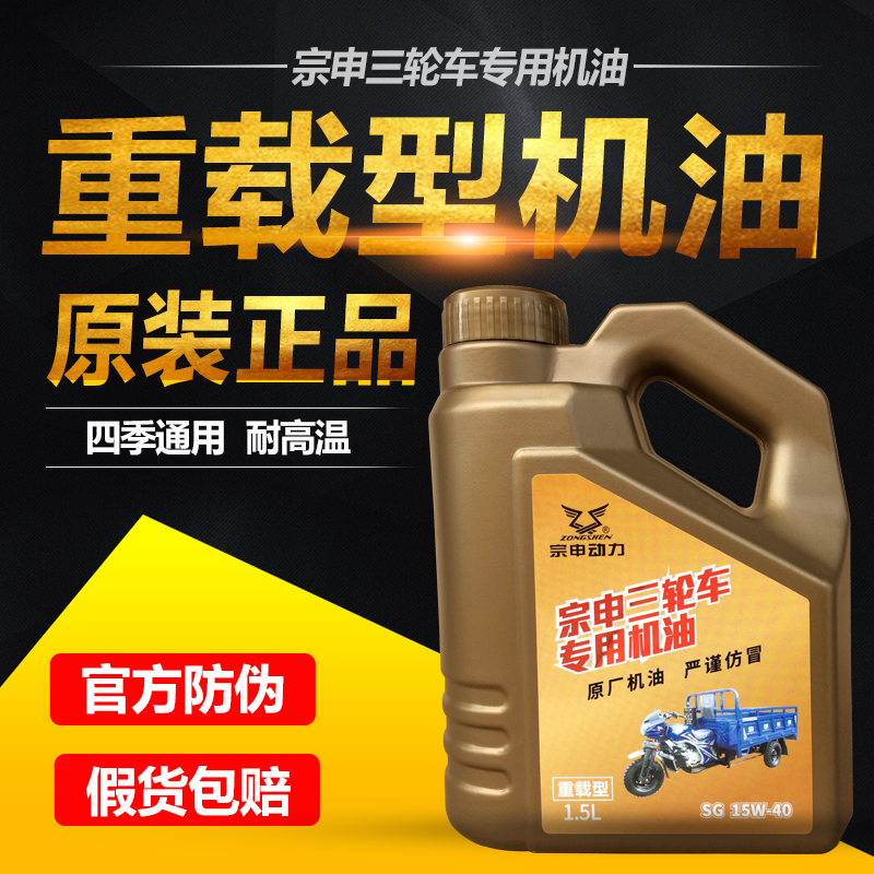 宗申重載型三輪摩托車專用機油本田隆鑫力帆四沖程潤滑油四季通用在類目 摩托車/裝備/配件, 摩托車裝飾養護, 摩托車機油中 - 來自Buy2taobao.com提供專業的淘寶代購服務