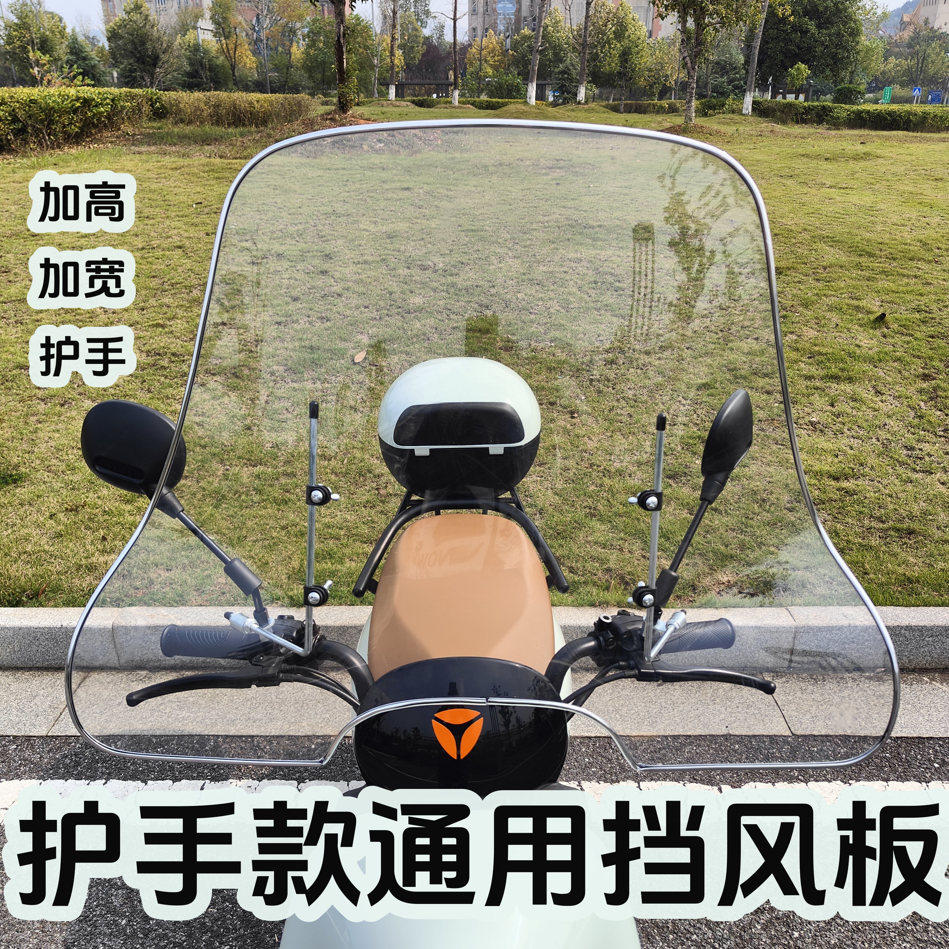 摩托车三轮电动车通用挡风板护手高清挡风玻璃踏板车加宽加高风挡
