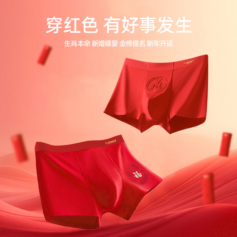 本命年红内裤礼盒装兰精莫代尔