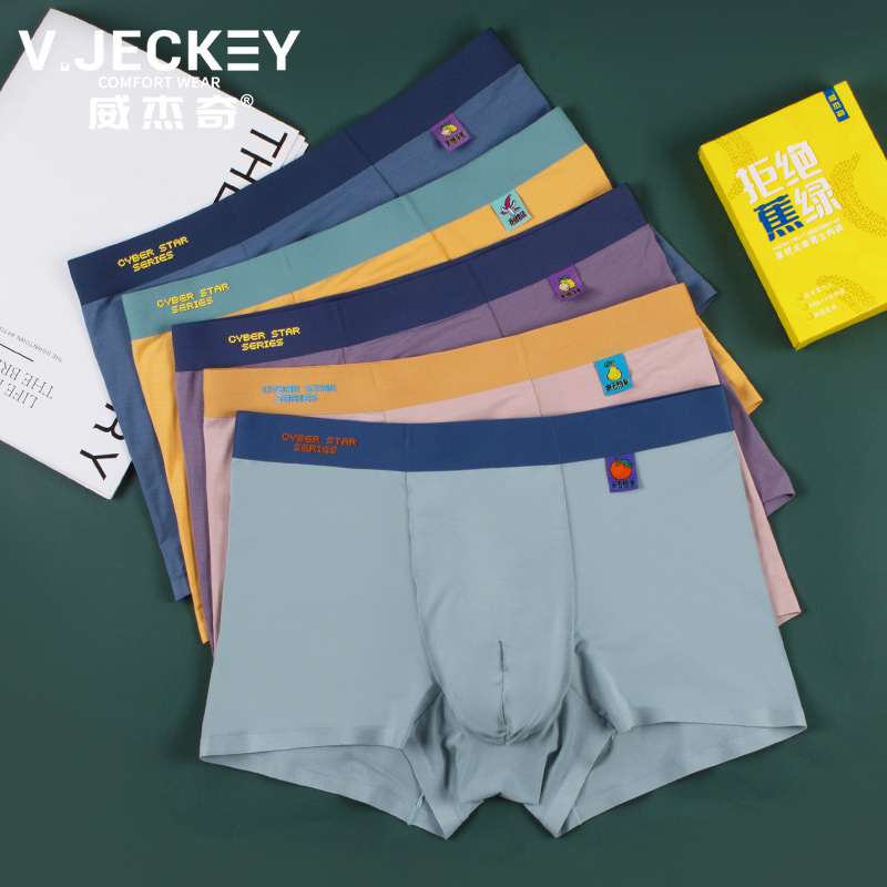 V﹒JECKEY/威杰奇大红莫代尔男士平角裤简约纯色商务内裤透气单条-封面