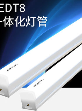 讴来德T8一体化40W超亮LED灯管