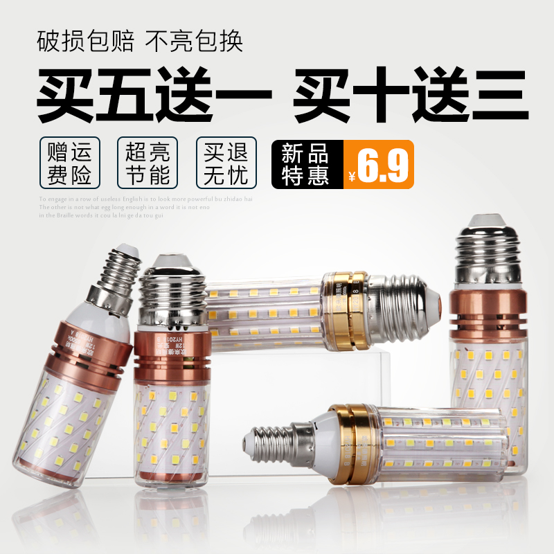 led燈泡三色變光玉米燈泡e14小螺口e27家用球泡12W超亮節能燈