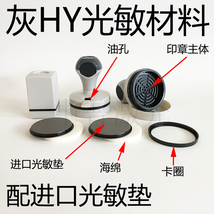 灰壳HY光敏材料紫壳光敏印章材料免封边薄光敏垫和海绵垫50套包邮