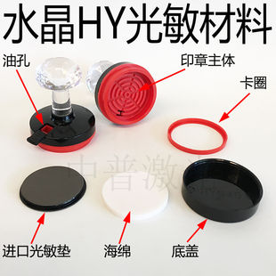 新款水晶柄HY光敏印章材料 配进口4毫米免封边垫 机刻章耗材包邮