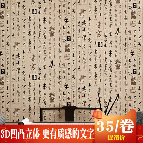 书法背景墙壁纸价格 书法背景墙壁纸图片 星期三