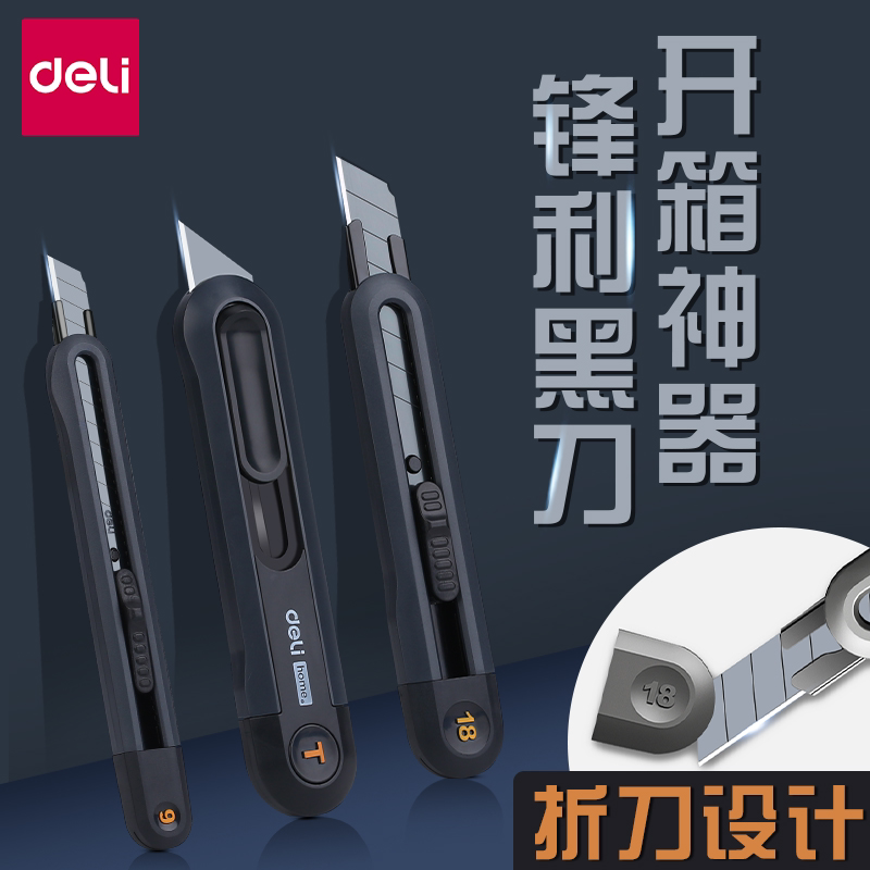 得力小型美工刀拆快递包裹图片