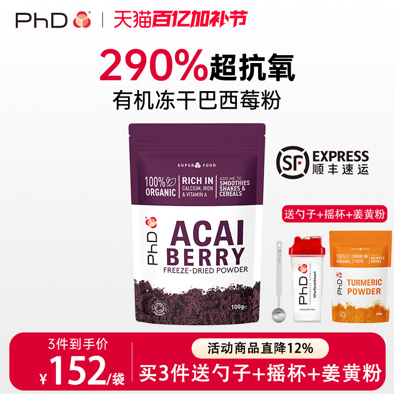 英国PhD纯有机冻干巴西莓粉EP品种进口acai花青素果抗自由基氧化