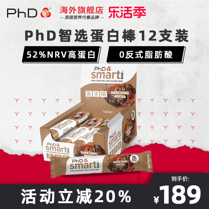 英博氏PhD智选蛋白棒乳清高蛋白质夹心曲奇Smart能量巧克力代餐棒-封面