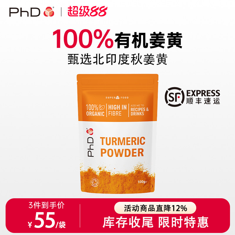 英国PhD有机北印度姜黄粉