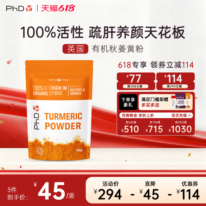 英国PhD姜黄粉天然有机进口旗舰店食用健康女性北印度秋姜黄素