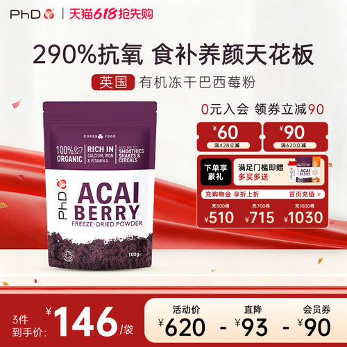 PhD巴西莓粉EP品种有机冻干K氧化