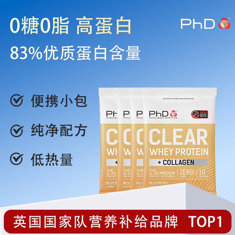 PhD clear纯净便携蛋白粉小包装无糖女性健身女分离乳清蛋白粉30g