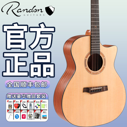 蓝盾Randon吉他官方旗舰正品