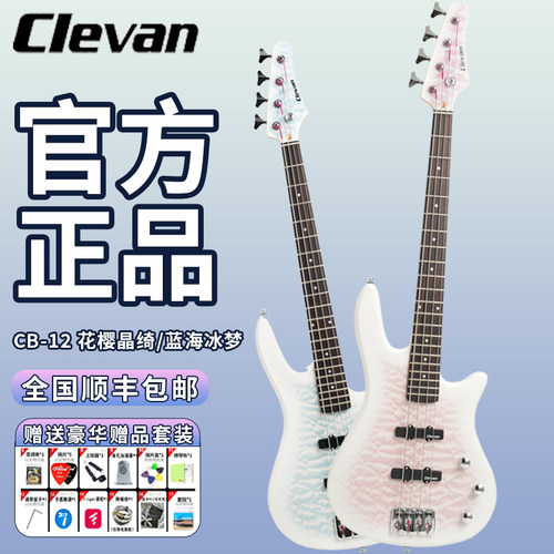 Clevan克莱文电贝斯CB-12