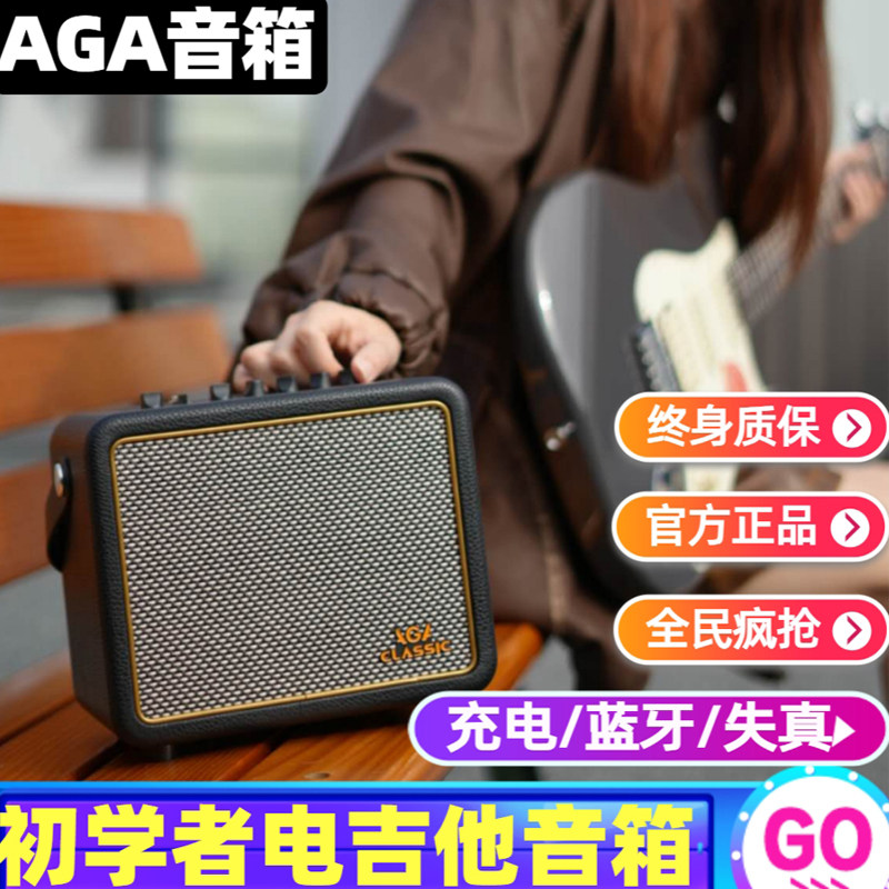AGA电吉他音箱SE青春系列户外便携式蓝牙可充电混响延迟失真音响